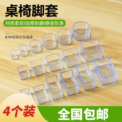 Transparent table and chair footwear furniture thickness wear resistant anti-slip noise reduction solid wood floor protection pad chair bench table foot mat