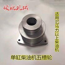 Single cylinder diesel engine parts Cast iron five - tank belt triangle with V - type punching machine accessories