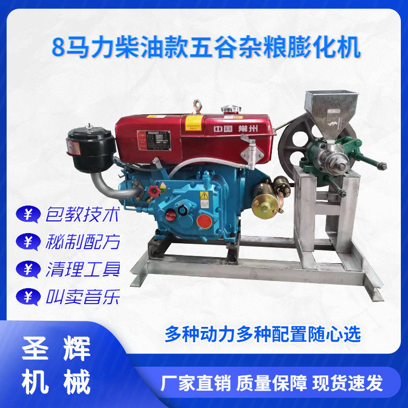 Shenghui Five Grain Puffing Machine Diesel Engine Popcorn Machine Candy Crisp Fruit Machine Stall Commercial Puffing Machine