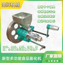 Small scale-up commercial use of the multi-function puffing machine of the San De Flour puffing machine