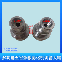 Commercial dispensing multi - functional grain bulge puff machine general accessories cutting head integrated pipe - cutting large cap
