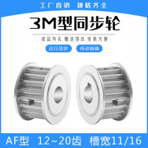 Off-the-shelf synchronous wheel 3M12 3M14 3M15 3M16 3M18 3M20 teeth AF to the planes of the bandwidth of 10 15mm