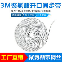 Synchronous belt 3m opening timing belt white polyurethane belt steel wire 6mm 10mm 15mm 20mm