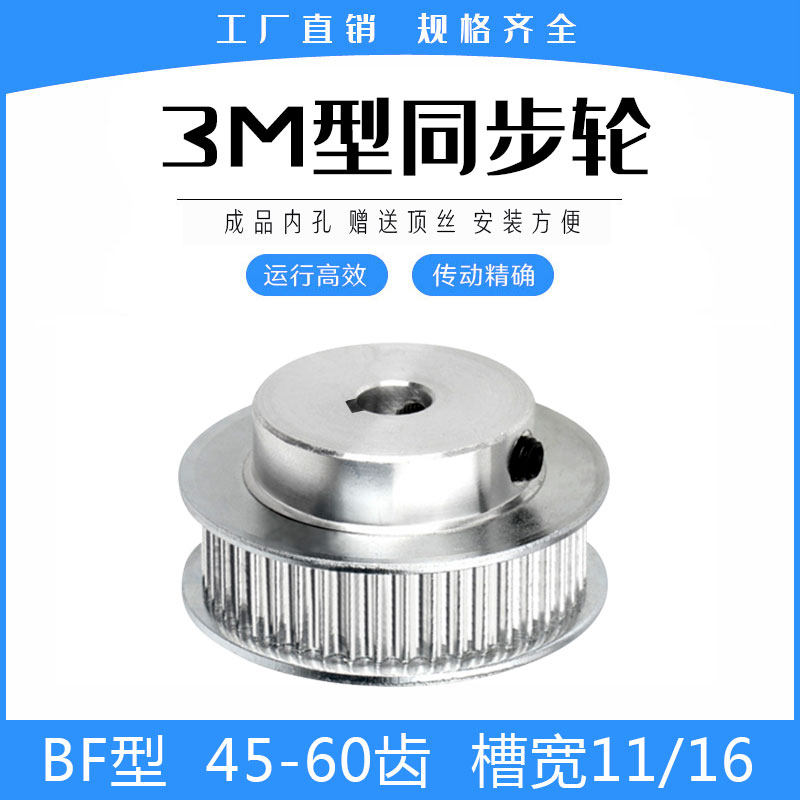 Spot synchronous wheel 3M45 3M46 3M48 3M55 3M60 3M60 teeth BF bump bandwidth 10 15mm