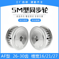 Spot synchronous wheel 5M26 tooth 5M28 tooth 5M30 tooth AF type two plane finishing inner hole aluminum alloy