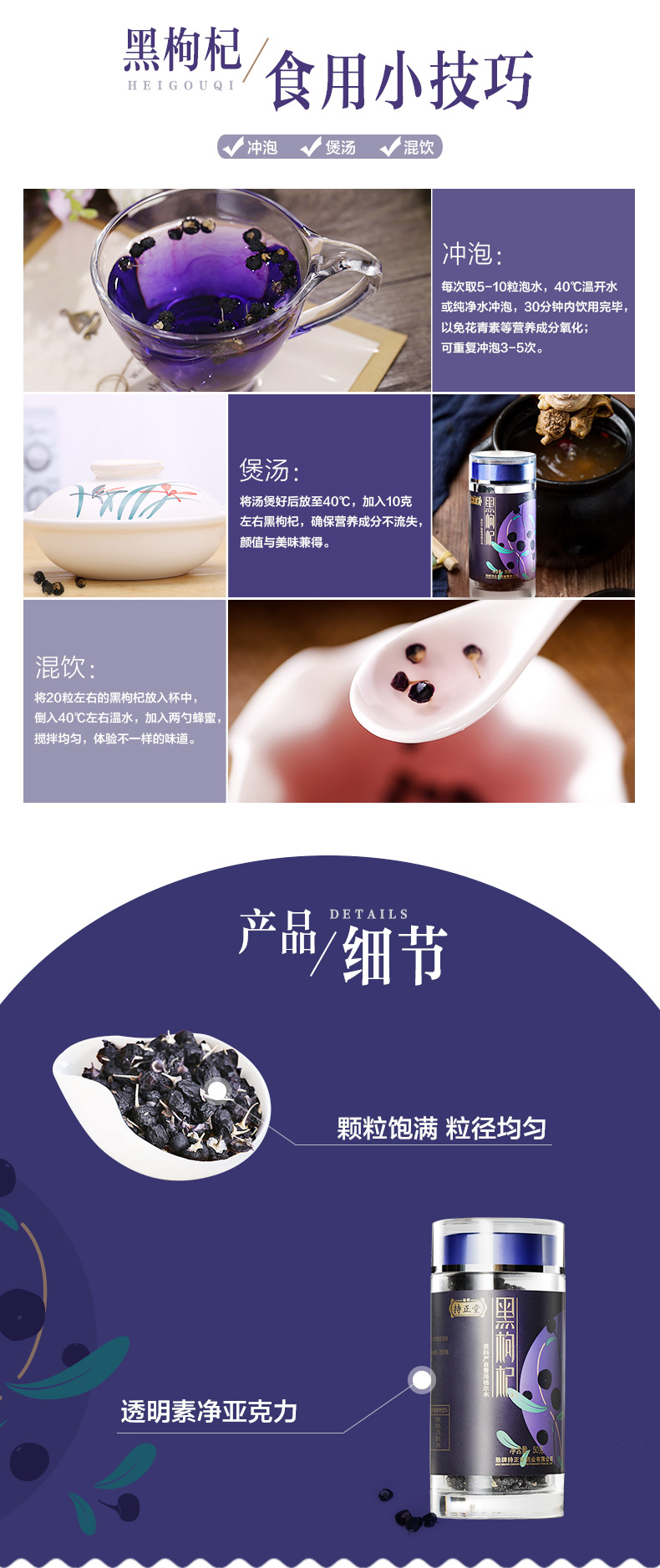 劲牌 持正堂 青海野生黑枸杞 50g 图4