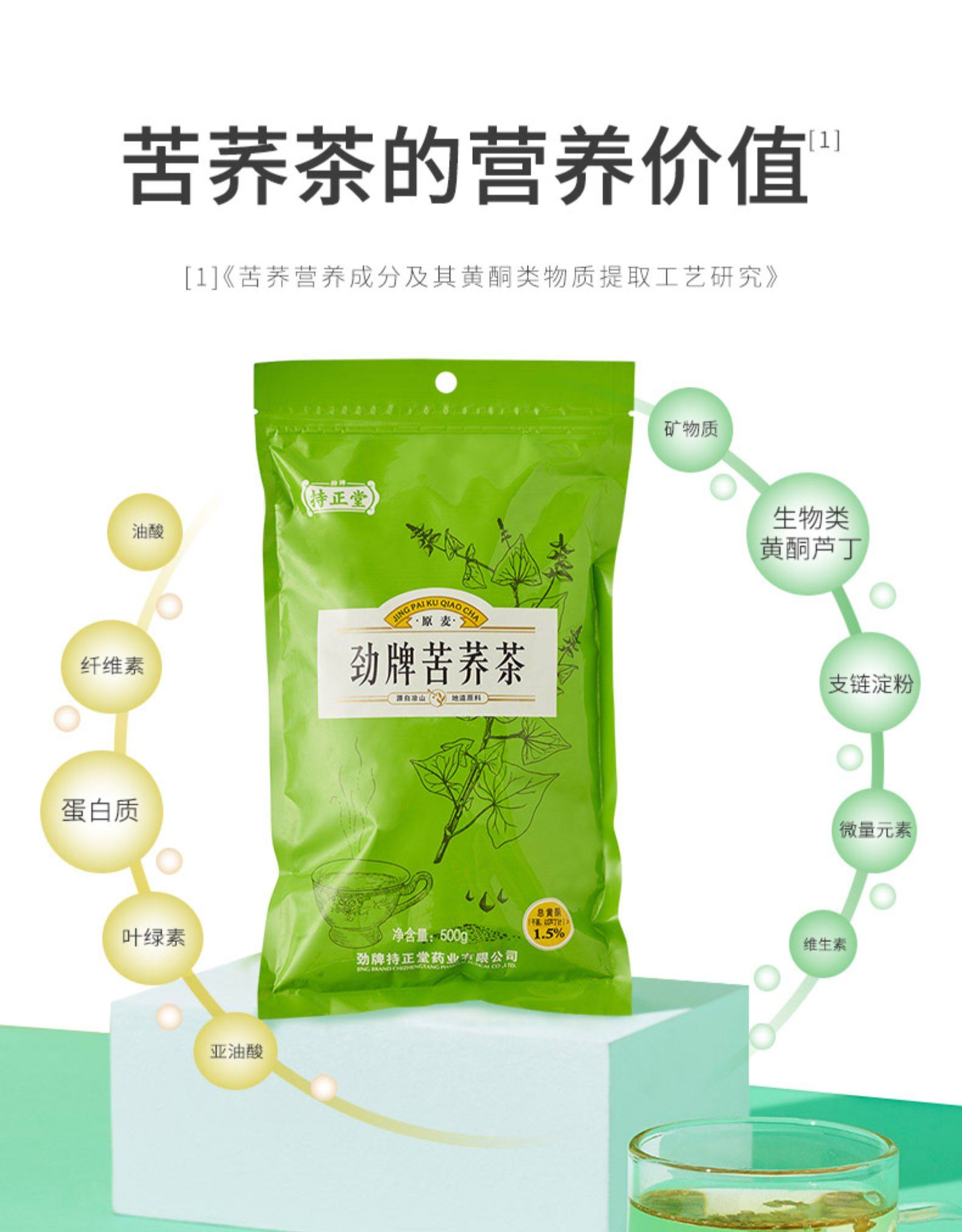 劲牌 持正堂 大凉山苦荞茶 500g 天猫优惠券折后¥14.9包邮(¥34.9-20)