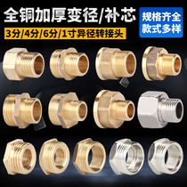 All copper thickened reducer joint Stainless steel reducer conversion core 4 points to 6 points 1 inch double outer wire inner and outer wire head