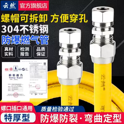 Yunran 304 stainless steel gas pipe 4 points household explosion-proof gas pipe buried wall perforated hole corrugated metal hose