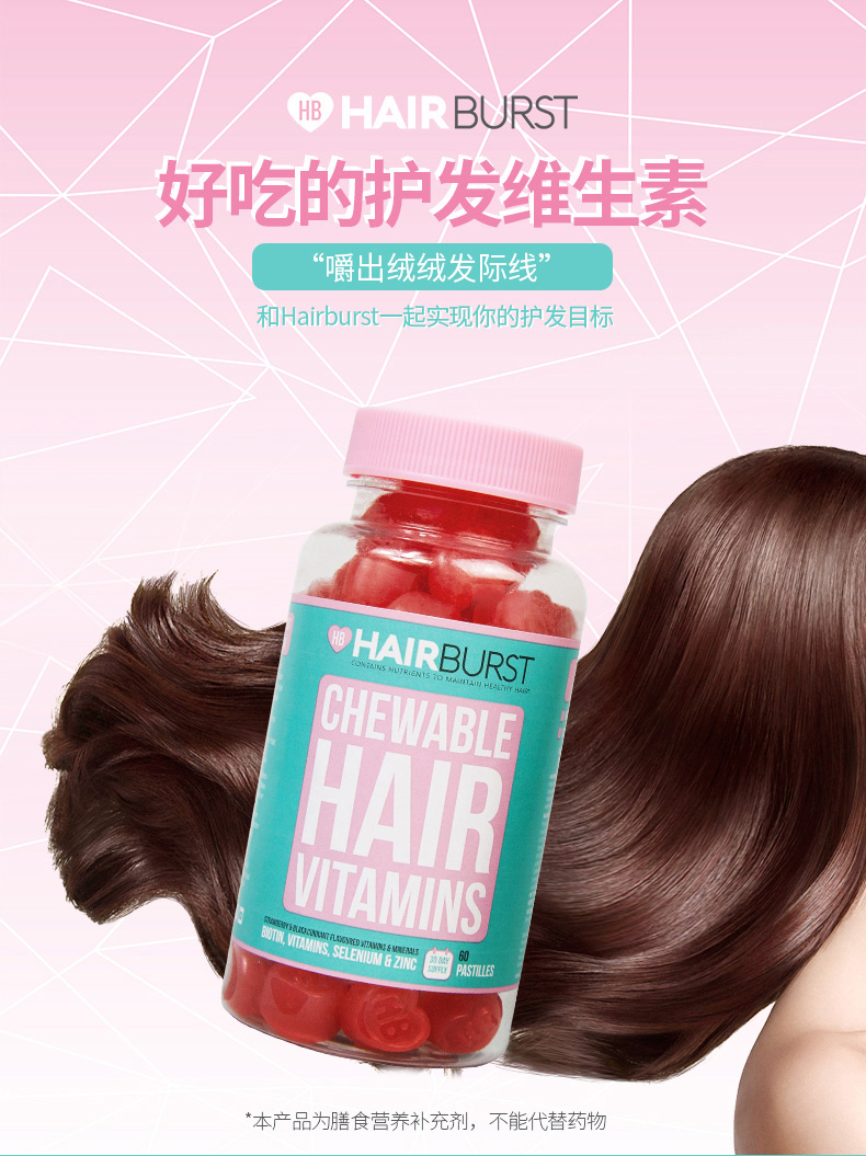 英国进口 Hairburst 防脱发促生长复合维生素软糖 60粒 天猫优惠券折后￥68包邮包税（￥198-130）