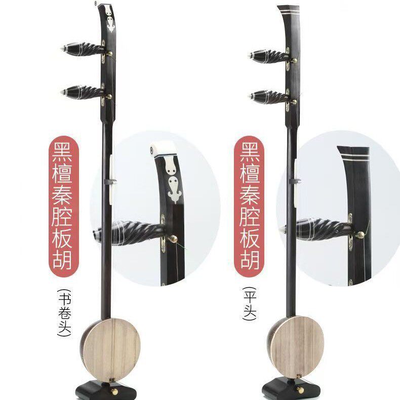 板胡乐器：高音中音秦腔板胡，红木花梨木黑檀紫檀鸡翅木，传统与现代的完美融合！🎻🎶-板胡-淘宝百科网