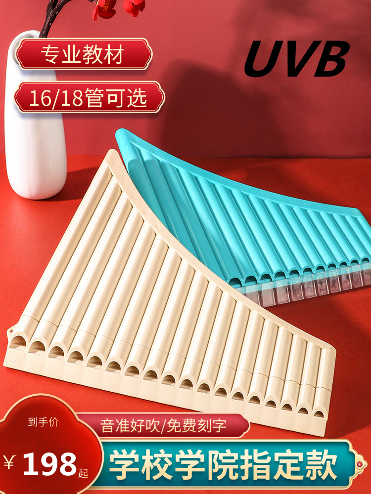 Pan flute easy to learn 16-pipe 18-pipe student teaching special pan flute beginner entry C-tuned flute instrument