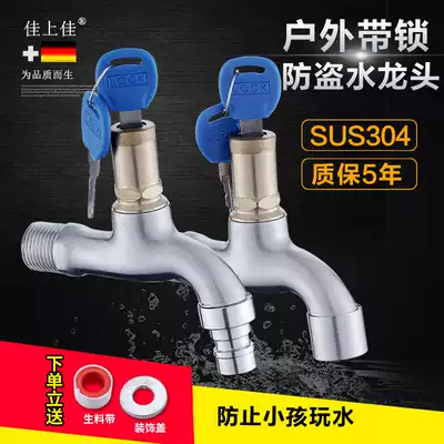 Jia Shangjia 304 stainless steel outdoor with lock faucet mop pool washing machine 4 points anti-theft key antifreeze faucet