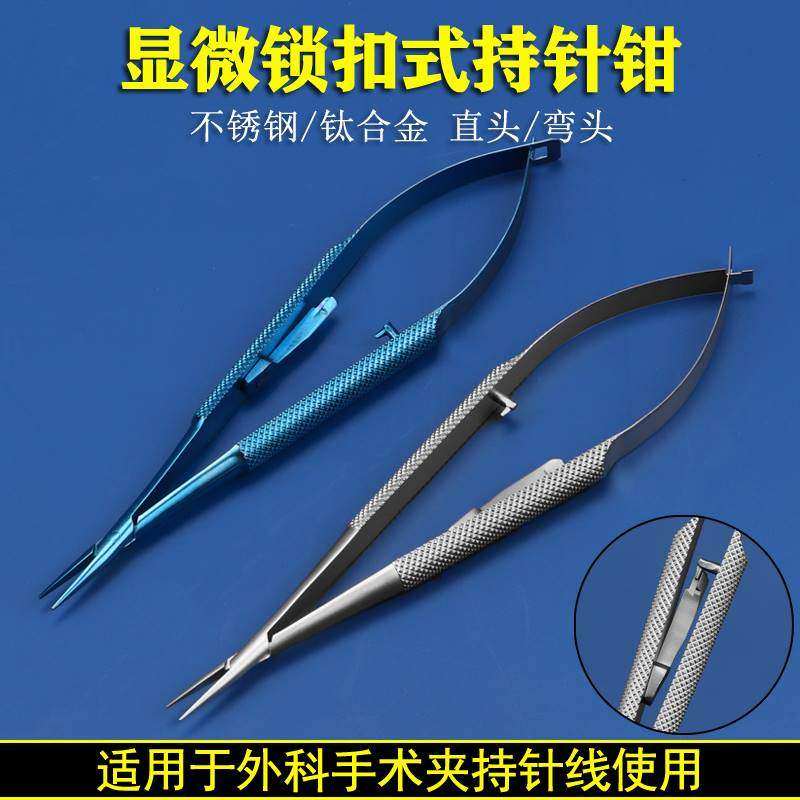 Ophthalmic lock-type needle holder needle holder surgical tool titanium alloy stainless steel microscopic instrument clip needle pliers