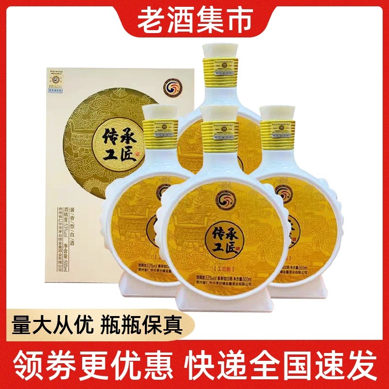 中国白酒金酱传承酒53%500ml