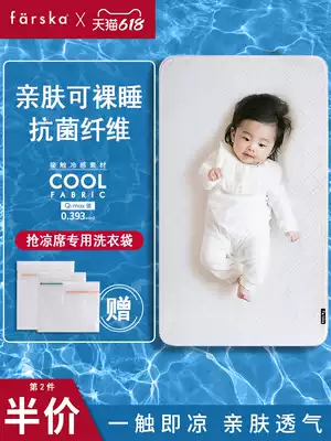 farska baby mat Newborn baby can use ice silk breathable sweat-absorbing children's bed Summer kindergarten mat