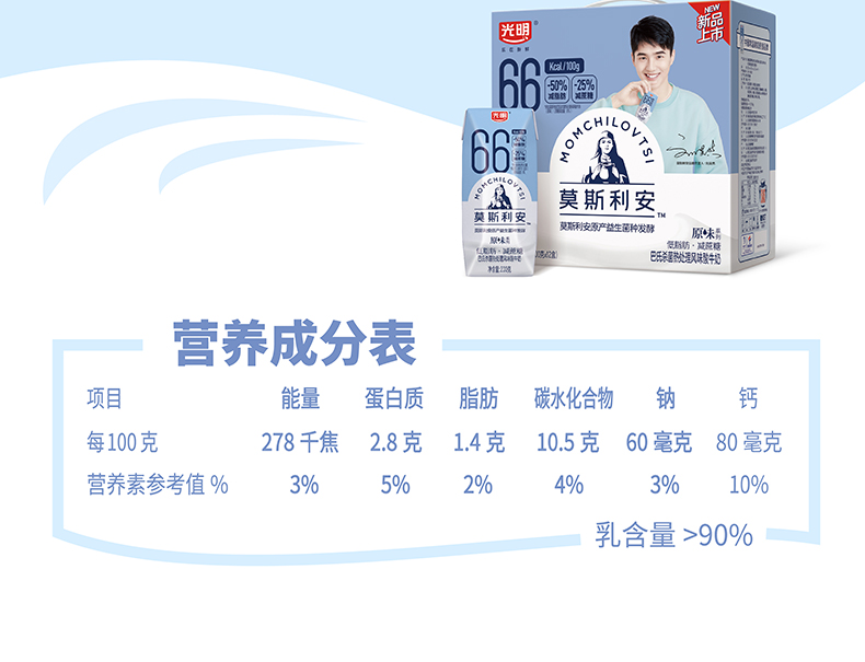 刘昊然代言 光明莫斯利安 原味低脂减糖酸牛奶 200g*12盒 图3