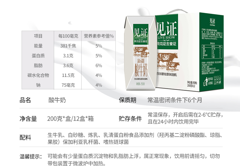 新疆巴氏杀菌风味酸奶 200g*24盒 图3
