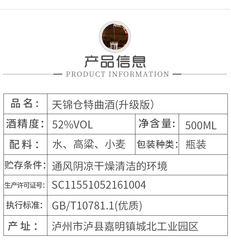 泸州天锦仓特曲老窖浓香型白酒52度