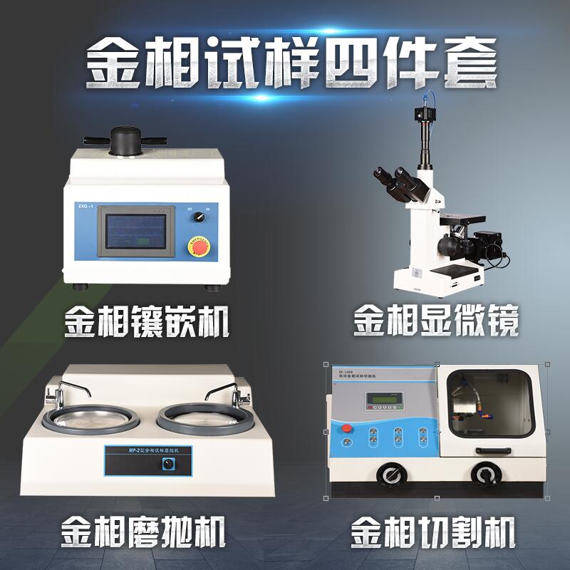 Metallographic sample double disc grinding and polishing machine manual inlay machine metal cutting machine metallographic microscope polishing machine new product - Taobao