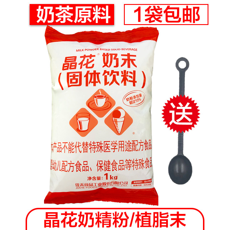 Crystal flower non-dairy creamer creamer powder 1kg bag red crystal flower milk tea shop raw material milk tea companion coffee