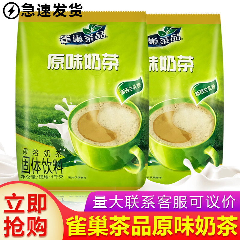 Tea language Nestle original milk tea 1000g * 2 bags of Nestle tea for beverage machine instant milk tea powder