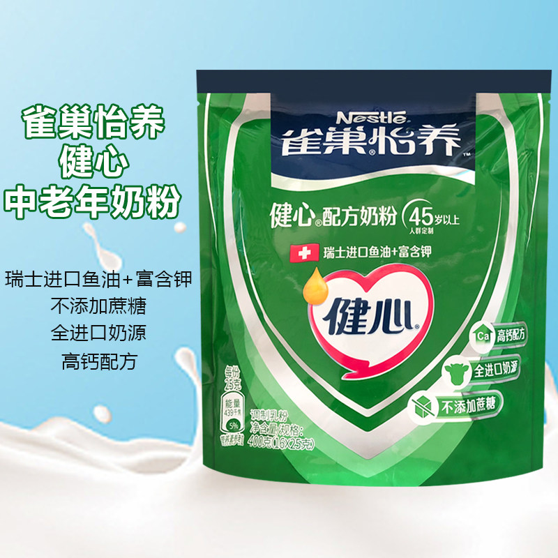 Nestle Yiyang Nutrition and Heart Imported Fish Oil Middle-aged and Elderly Milk Powder 400g Rich in Potassium and High Calcium Formula