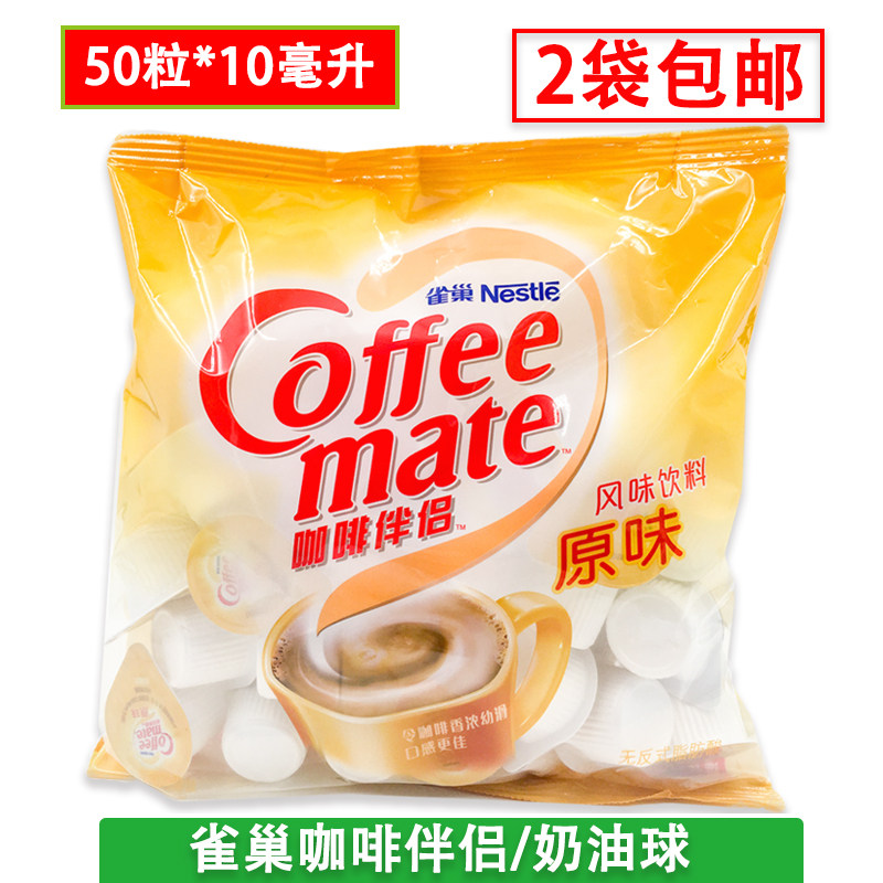 2 bags full of Nescafe Coffee Mate Cream Balls (50 capsules*10ML) The bagged non-dairy milk is smooth and delicious