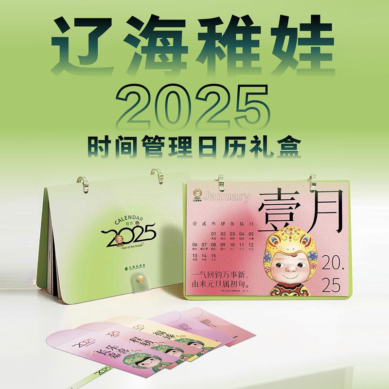 Liaohai Zhiwa 2025 Time Management Calendar Gift Box