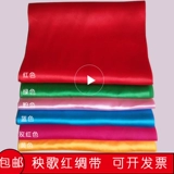 Янге красная шелковая лента танцевальная танцевальная барабана красная шелковая ткань ежегодная встреча красная атласная длинная ставка пояс булбарный ремень