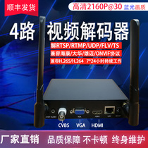  WIFI universal video decoder 4-channel HD decoder Monitoring iptv computer Haikang Dahua decoding onvif