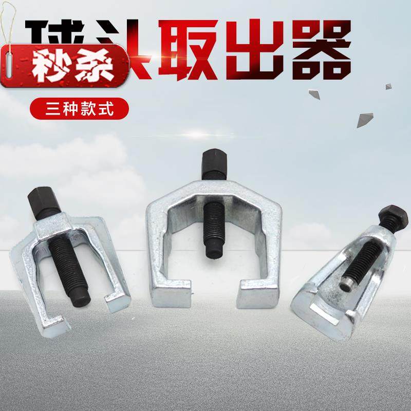 Tie rod ball head removal tool European and Japanese style ball head remover multifunctional puller lower swing arm horizontal tie rod head removal