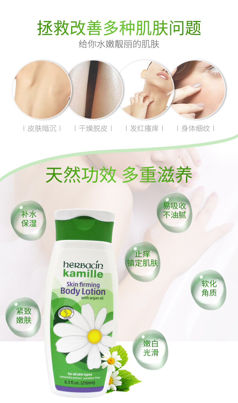 德国 Herbacin 贺本清 小甘菊紧致身体乳液 200ml 图7