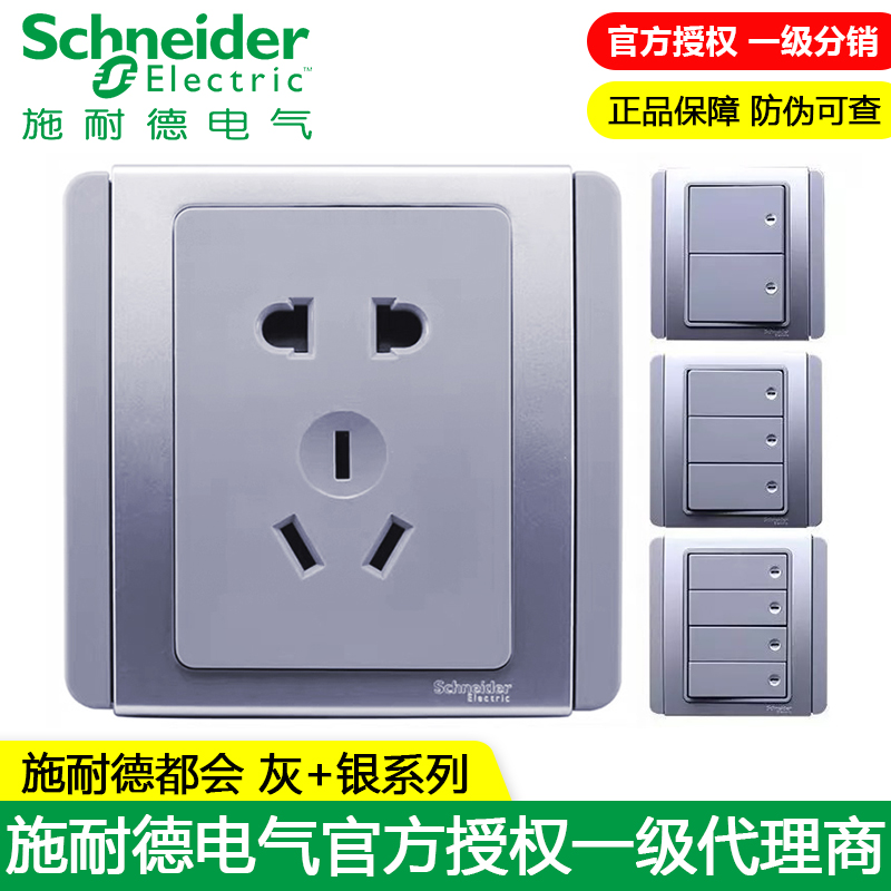 Schneider switch socket will gray 86 type household dark wall panel five holes with USB two or three plugs