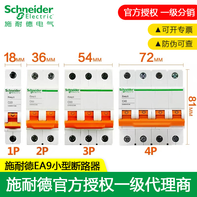 Schneiderair open circuit breaker EA9 home air switch 10A 1 2 3 4P empty open protection three-phase four-wire