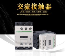 Schneider ac contactor LC1D18 09 65 40 115M7C Q7C 220V 380V