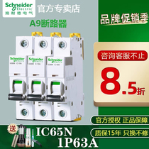 Schneider IC65 1P 63A A9F18163 air switch A9 household engineering Mini Circuit Breaker
