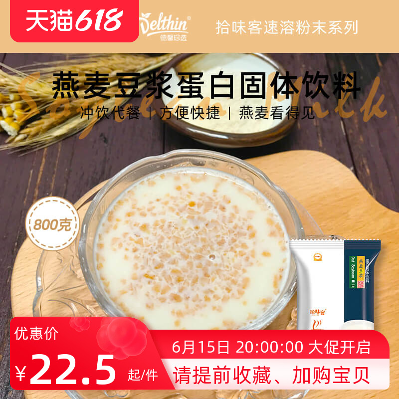 ten Taste Guest Oat Soy Milk Powder 800g Bagged Breakfast Store Flush Beverage Original Taste Yellow Soy Milk Powder Domestic Sweet Business Small