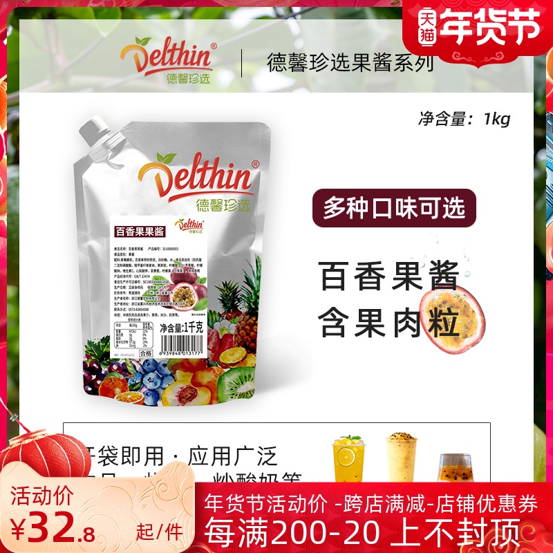 Dexinzhen choose passion fruit jam 1kg milk tea shop special pulp fruit brewing beverage baking commercial raw materials wholesale