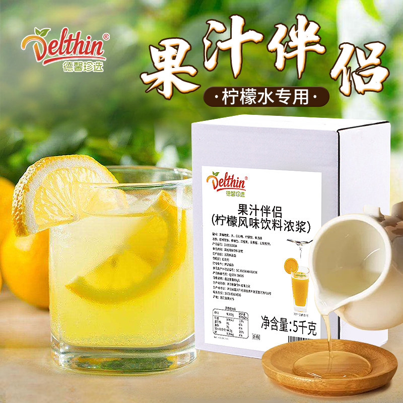Dexin Rare Juice Partner Fruit Honey Lemon Water Special Syrup 5kg Milk Tea Shop Special Concentrated Fructose Commercial