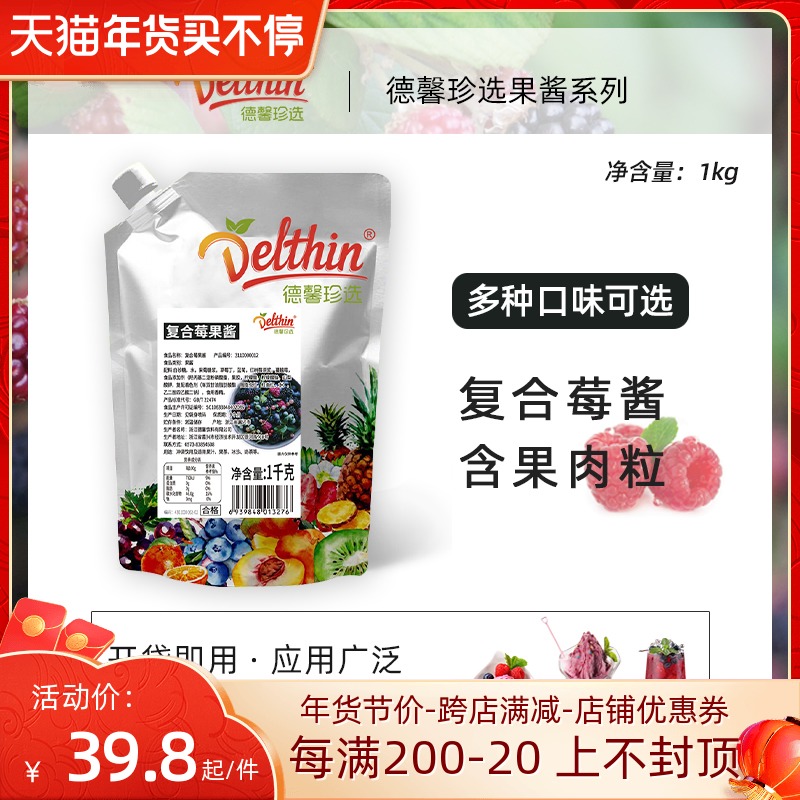 Dexinzhen choose compound berry jam 1kg fried yogurt special jam with pulp milk tea shop commercial raw materials wholesale