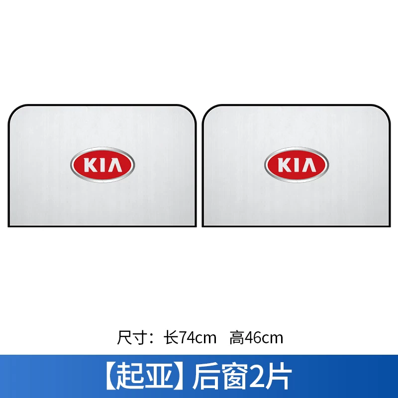Kia K2K3K4K5 Smart Run Saranto Ao Running Car thermal insulation sunscreen, sunscreen, front curtain front glass umbrella