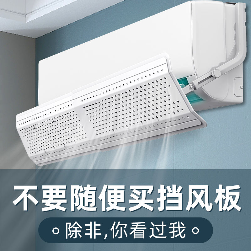 Air conditioning Wind Shield Anti Straight Blow Wind Shield Wall-mounted Air Outlet Cold Air Baffler Moon Subsepter Wind Guide Wind Board Universal