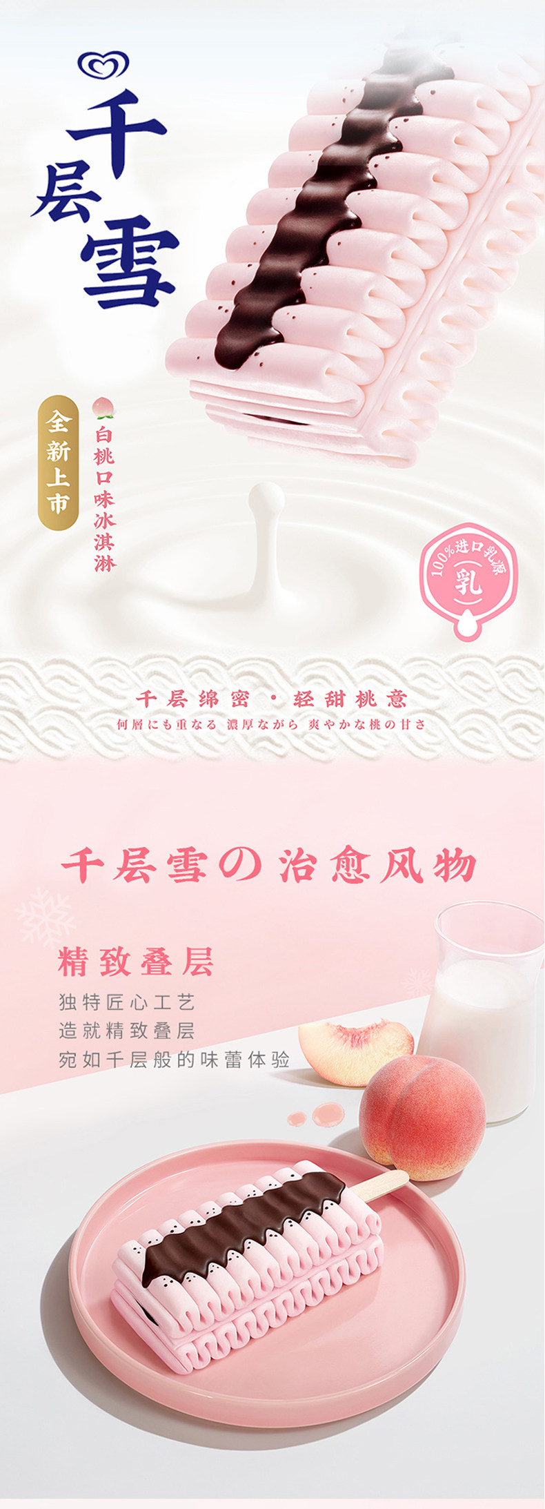 预售 和路雪 千层雪棒香草白桃冰淇淋*16支+大福冰淇淋12支 天猫优惠券折后￥99.9包邮（￥149.9-50）