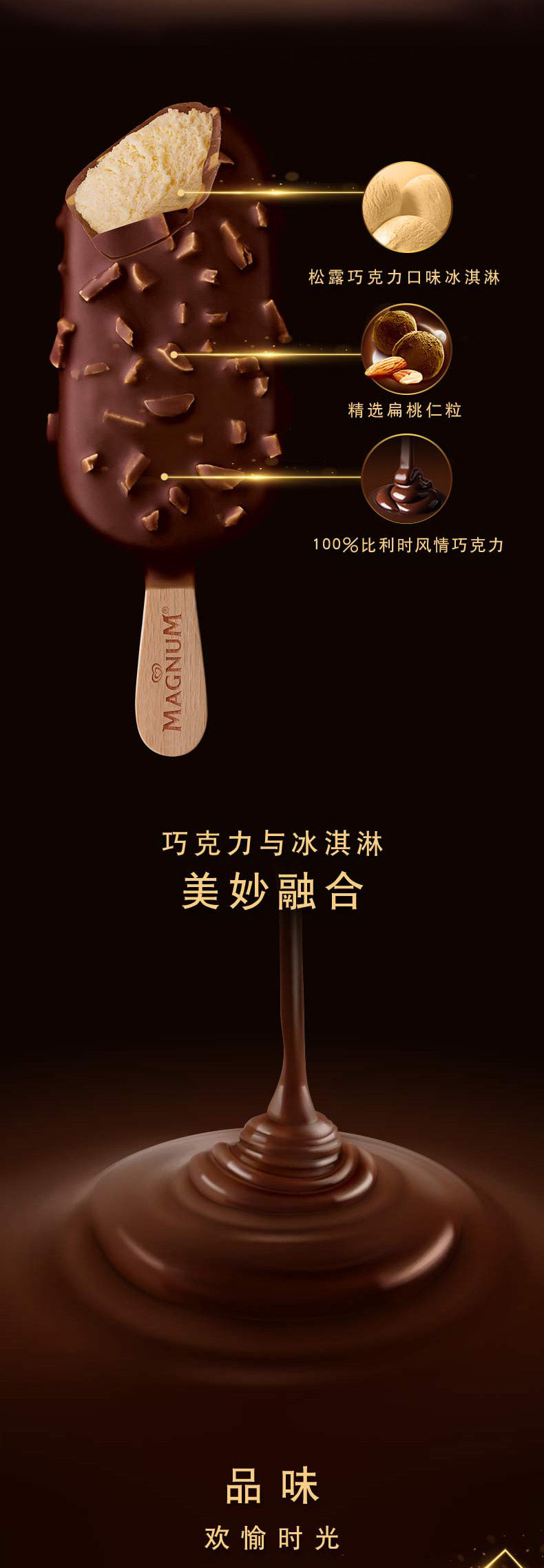 梦龙 全家福雪糕 樱花香草松露12支+敲敲杯*6杯 图4