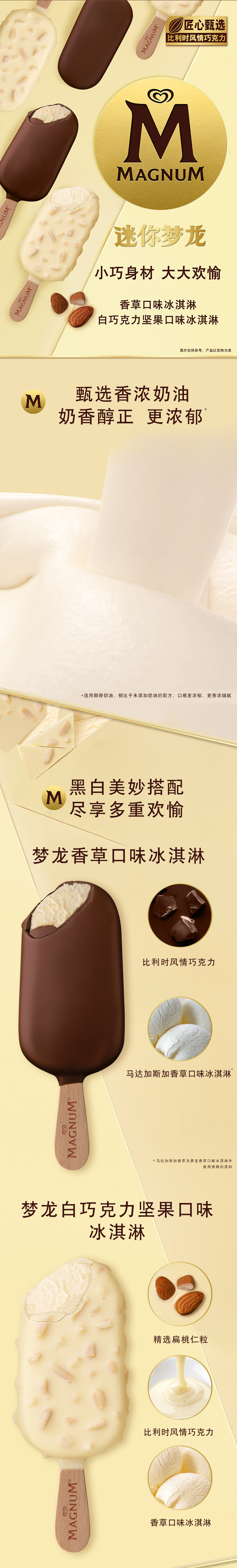 和路雪 梦龙+迷你可爱多+迷你梦龙 共42支 图3