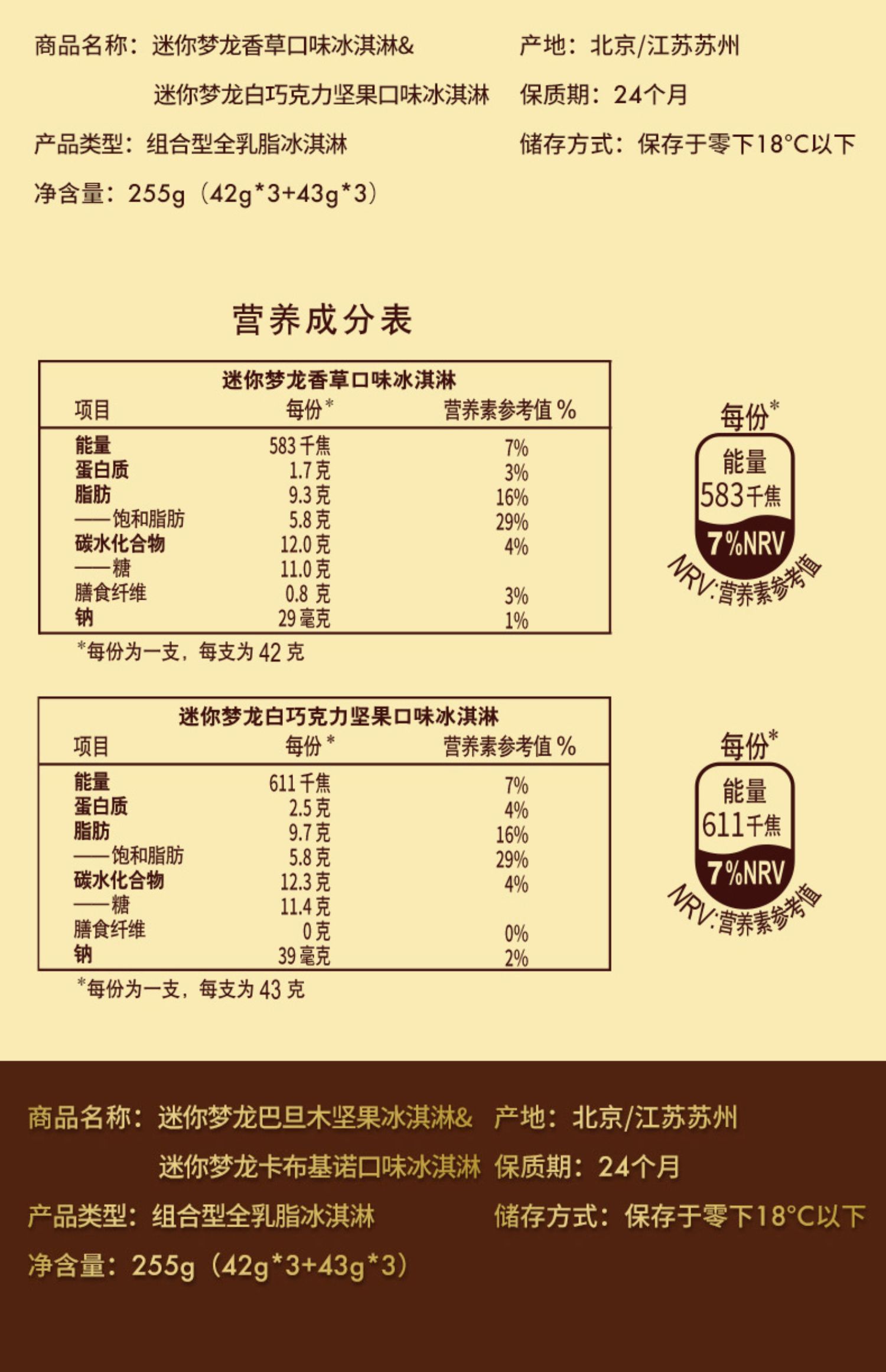 【和路雪】梦龙系列冰淇淋24支