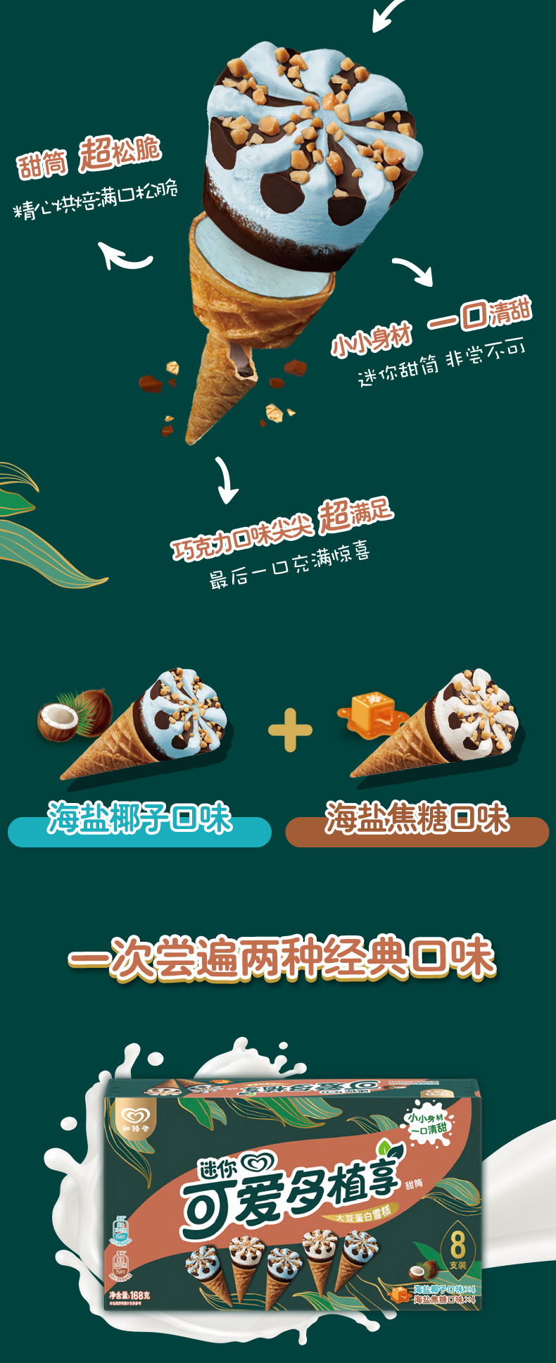 和路雪 榛子&抹茶味 迷你可爱多 冰淇淋甜筒 72支 图3