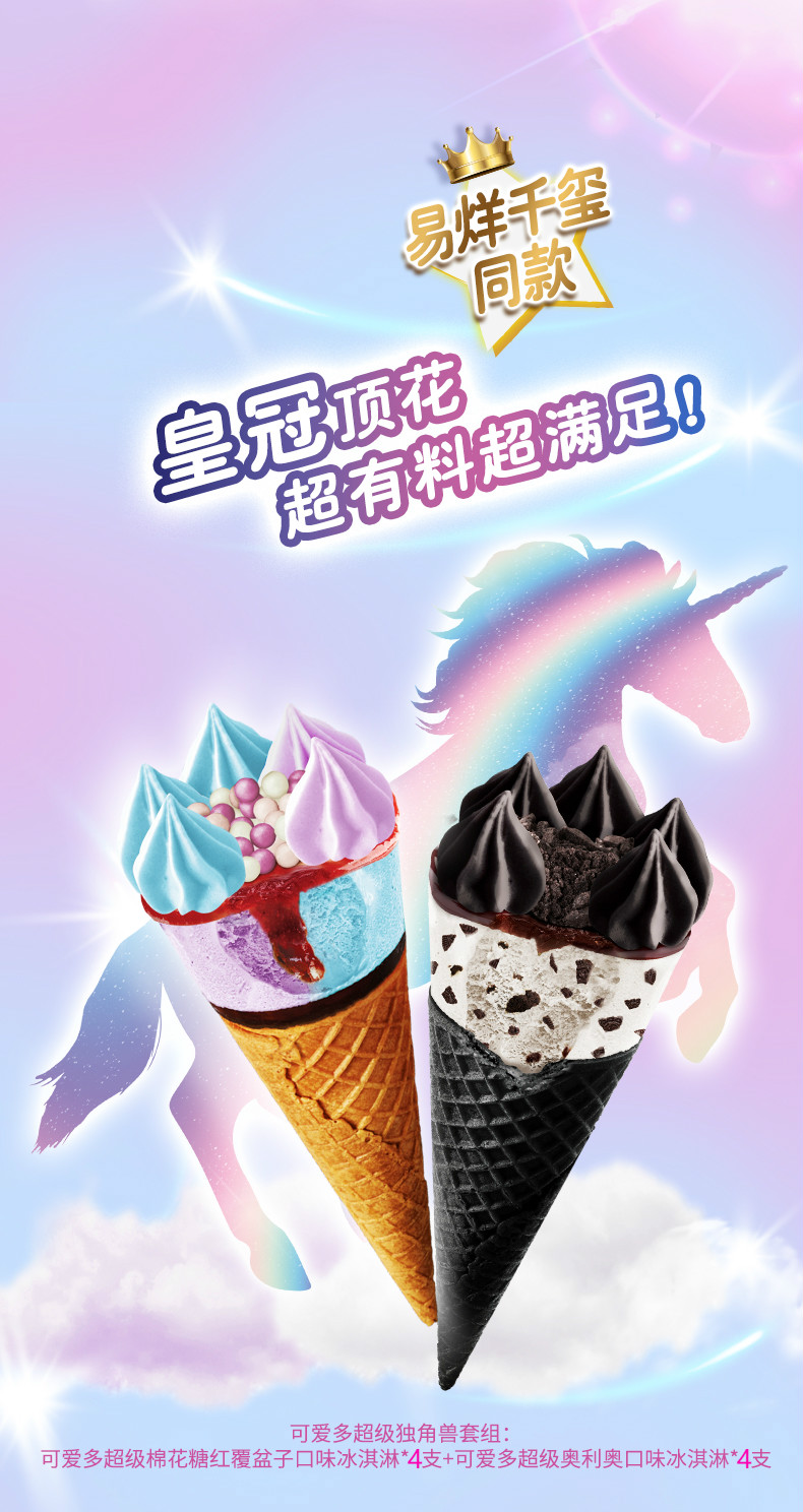 和路雪 可爱多限定礼盒 9杯+8支 图2