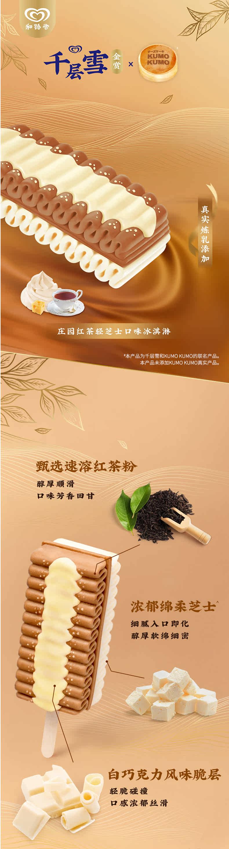 和路雪冰淇淋  千层雪 18支+ 大福12支 图6